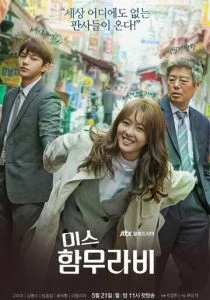 Мисс Хаммурапи (сериал, 2018)