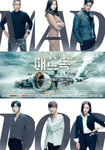 Бешеный пёс (сериал, 2017)