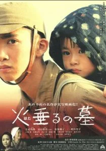 Могила светлячков (2008)