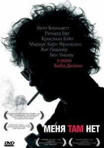 Меня там нет (2007)