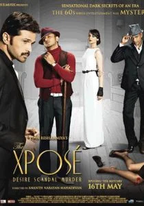 Разоблачение (2014)