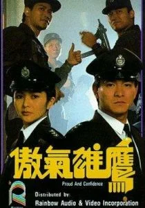 Гордость и доверие (1989)
