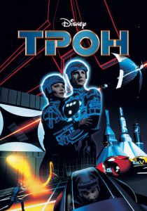 Трон (1982)