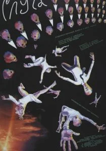 Слуга (1988)