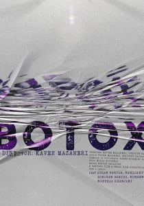 Ботокс (2020)