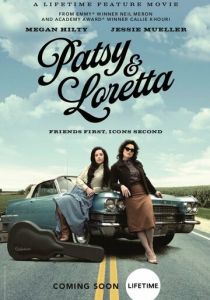 Петси и Лоретта (2019)