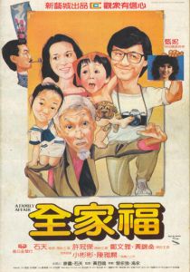 Семейное дело (1984)