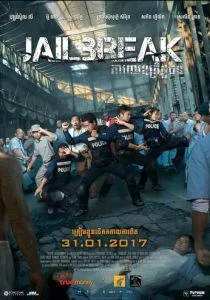 Побег из тюрьмы (2017)