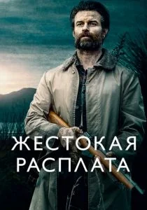 Возвращаясь домой в темноте (2021)