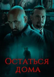 В гостях (2018)