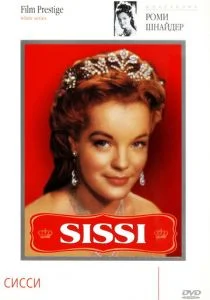 Сисси (1955)