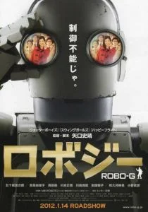 Робот Джи (2012)