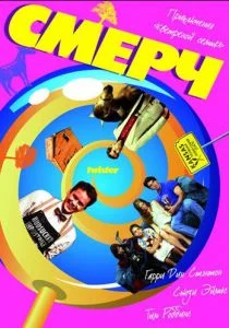 Смерч (1989)
