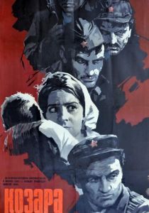 Козара (1962)