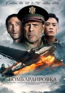 Несгибаемый дух (2018)