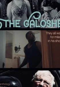 Галоши (2019)