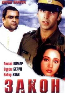 Закон (1993)