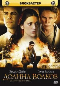 Долина волков: Ирак (2006)