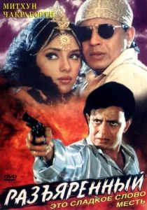 Разъяренный (1996)
