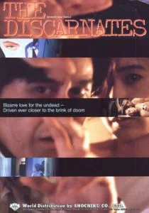 Лето с призраками (1988)