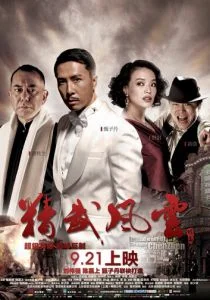 Кулак легенды: Возвращение Чен Жена (2010)