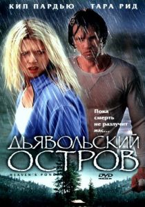 Дьявольский остров (2003)