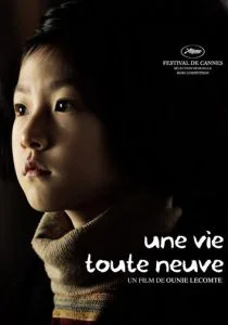 Совершенно новая жизнь (2009)
