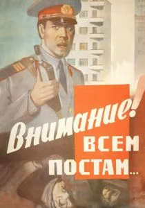 Внимание! Всем постам... (1985)