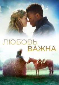 Мир, который мы создаем (2019)