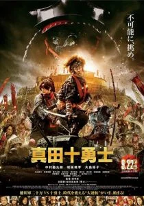 Десять героев Санады (2016)