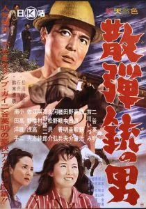 Человек с дробовиком (1961)
