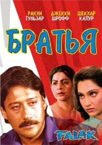 Братья (1988)