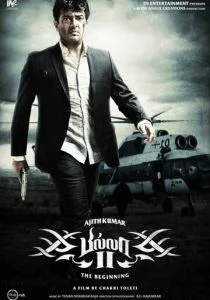 Билла 2 (2012)
