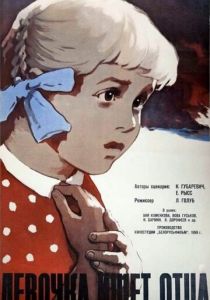 Девочка ищет отца (1959)
