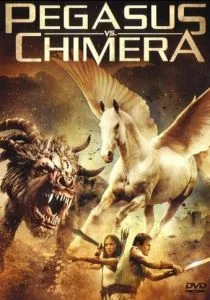 Пегас против Химеры (ТВ) (2012)