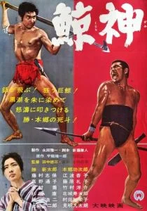 Бог китов (1962)