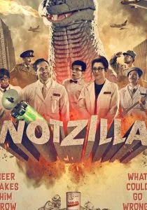 Негадзилла (2019)