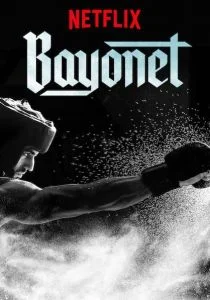 Байонет (2018)