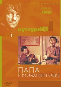 Папа в командировке (1985)