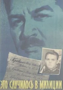 Это случилось в милиции (1963)
