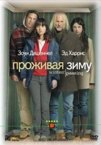 Проживая зиму (2005)