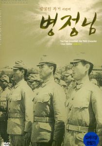 Дорогой солдат (1944)