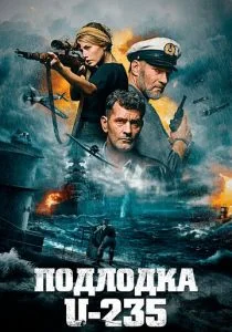 Подлодка (2019)