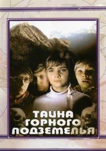 Тайна горного подземелья (1975)