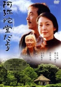 Письмо с гор (2002)