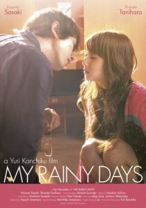 Мои дождливые дни (2009)