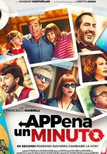 Всего одна минута (2019)