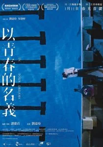 В твоих мечтах (2018)