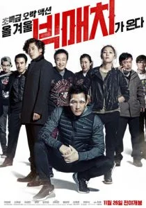 Большой человек (сериал, 2014)