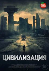 Недобоги (2020)